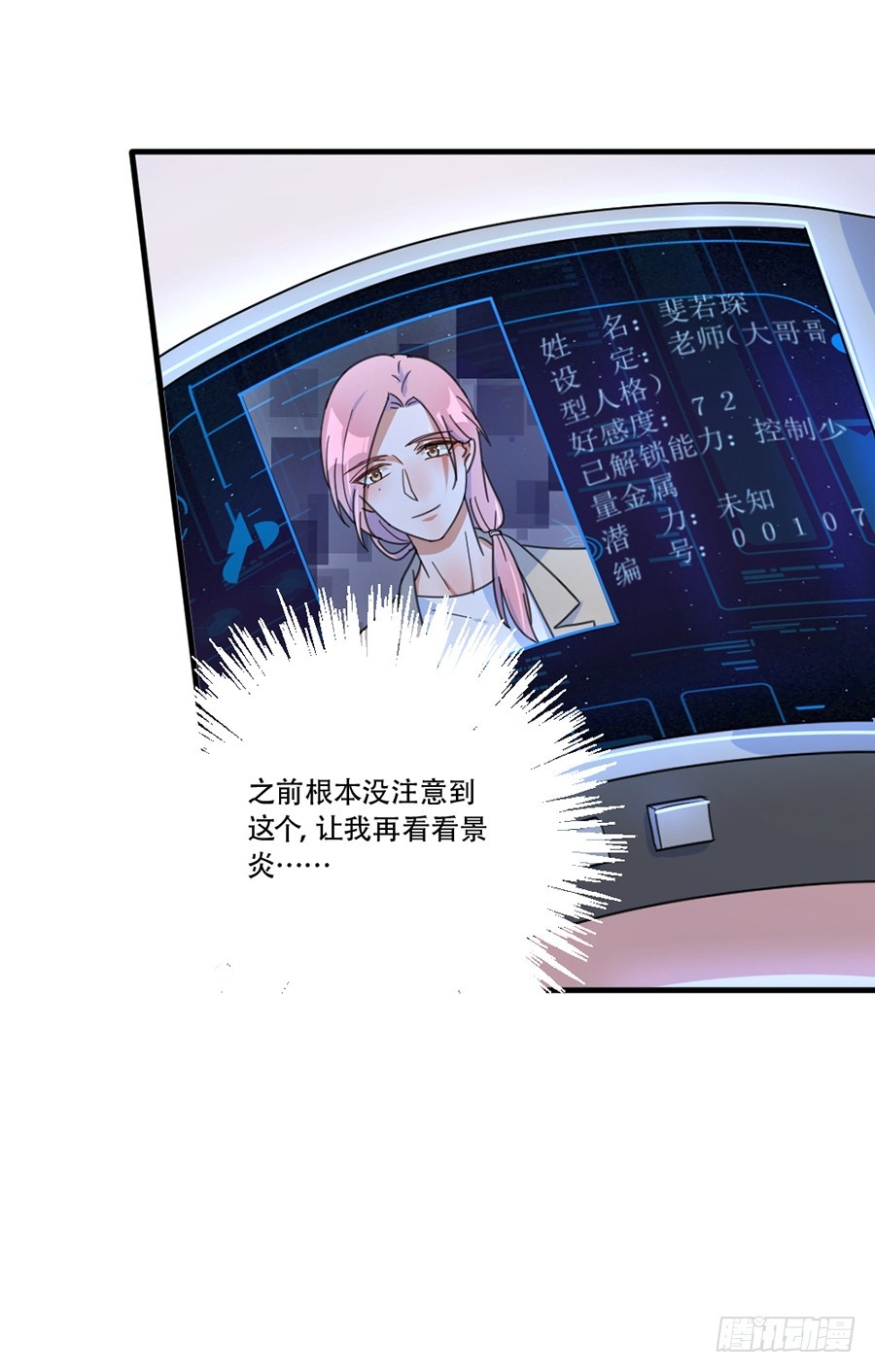 我不存在的男友漫画,人造人实验2图