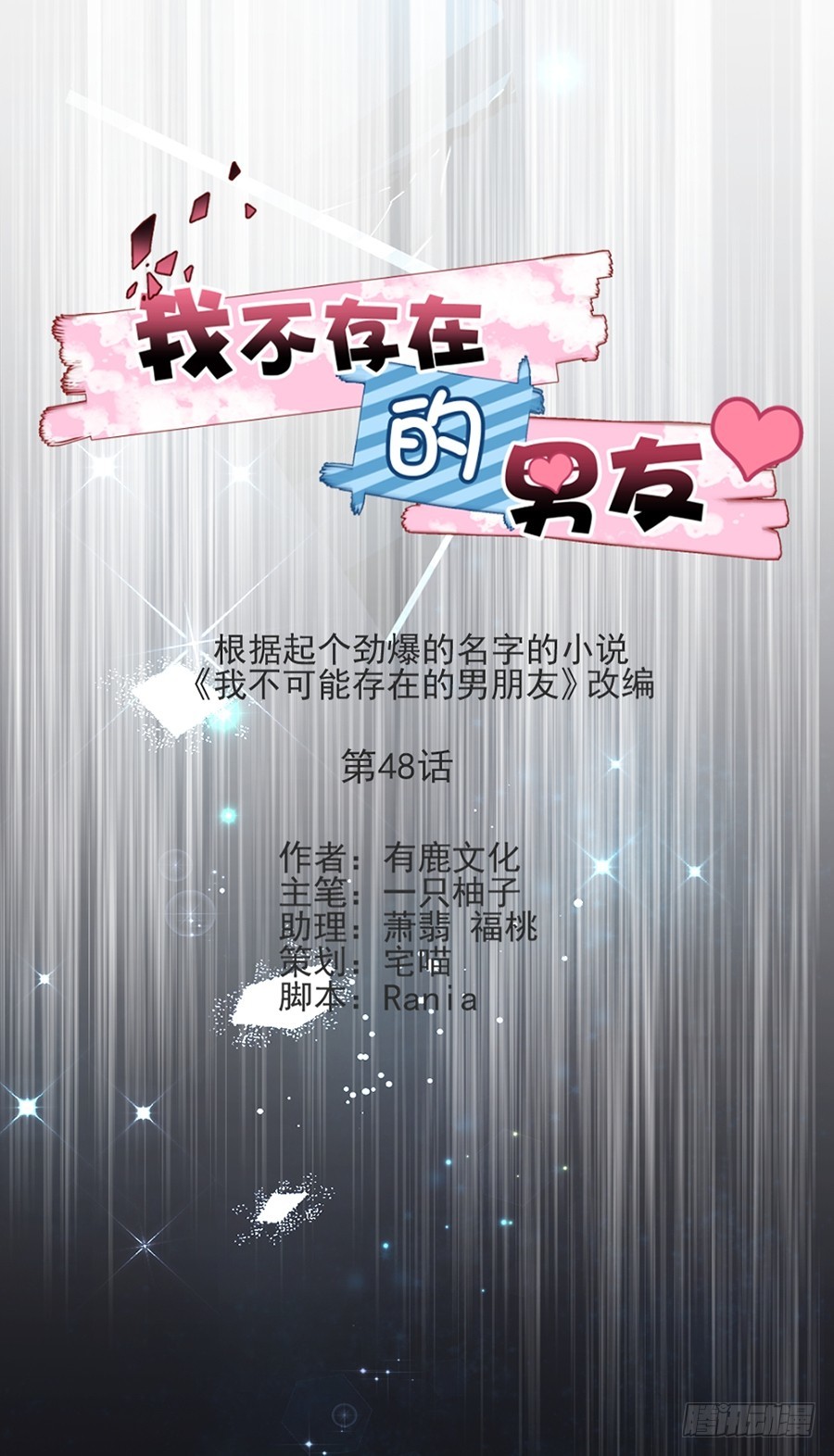 我不存在的男友漫画,爱是一道光2图