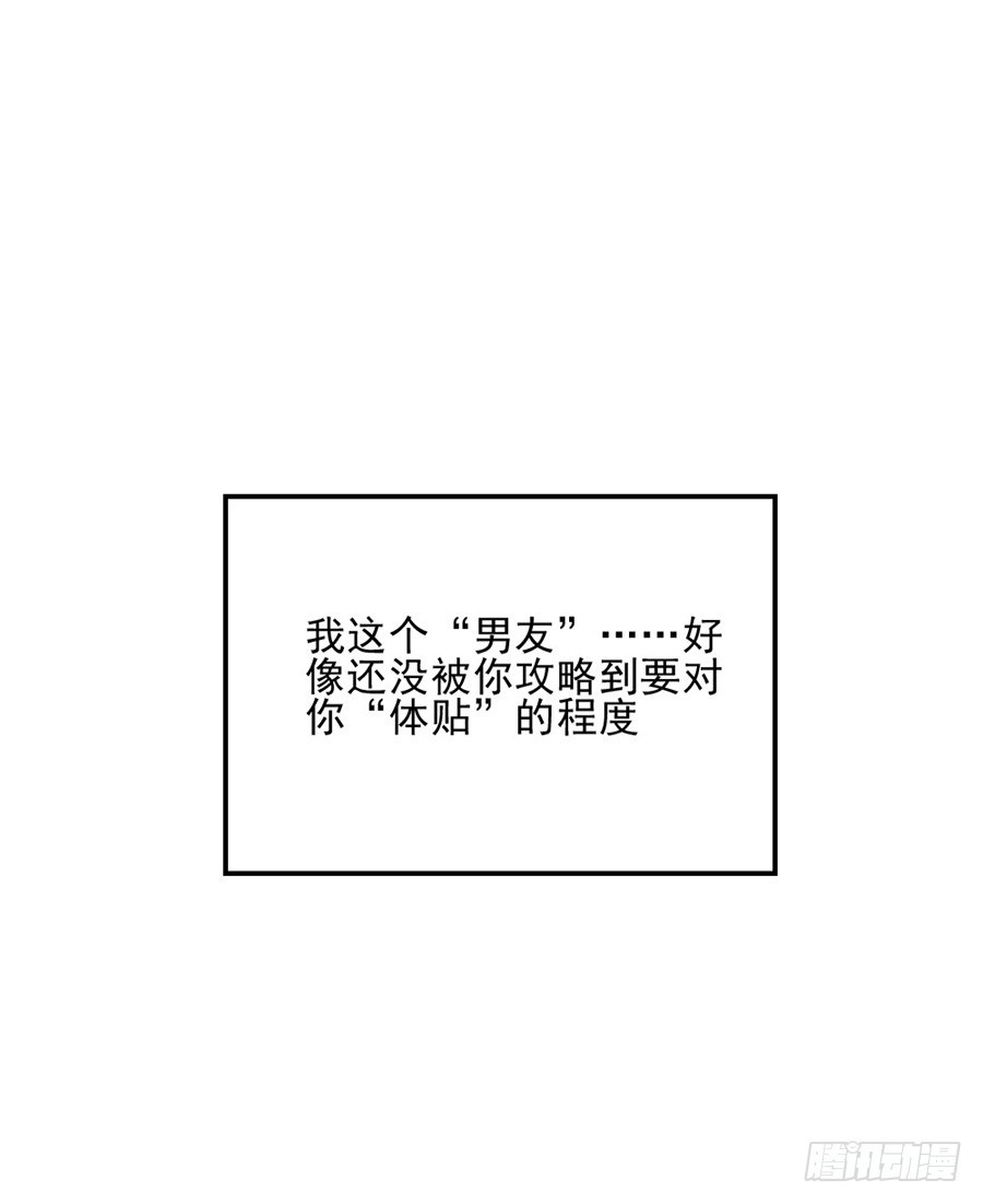 我不存在的男友漫画,天生倒霉怎么破1图