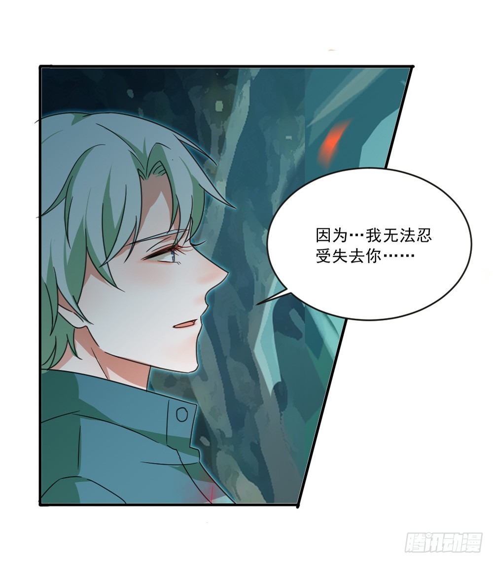 我不存在的男友漫画,无法忍受失去你2图