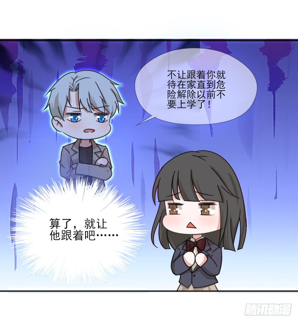 我不存在的男友漫画,跟定你啦2图