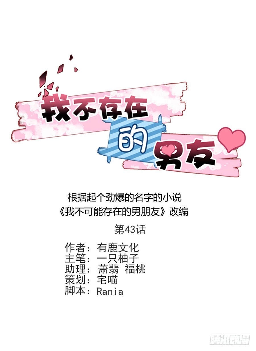 我不存在的男友漫画,除掉景炎1图