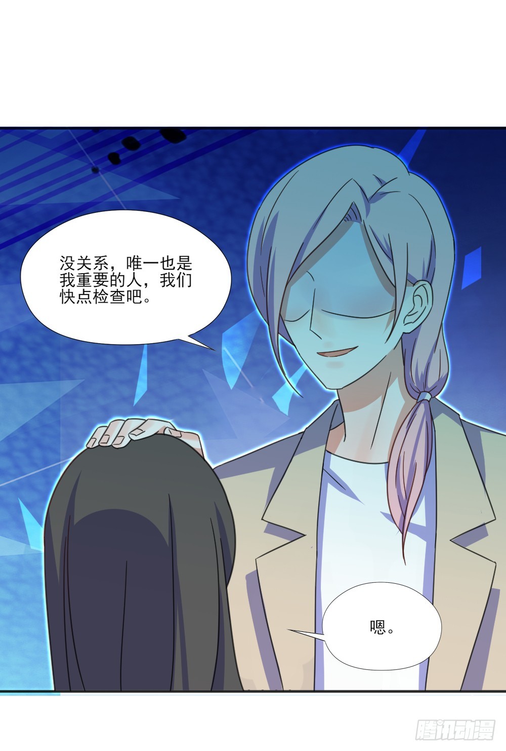 我不存在的男友漫画,你们不一样1图