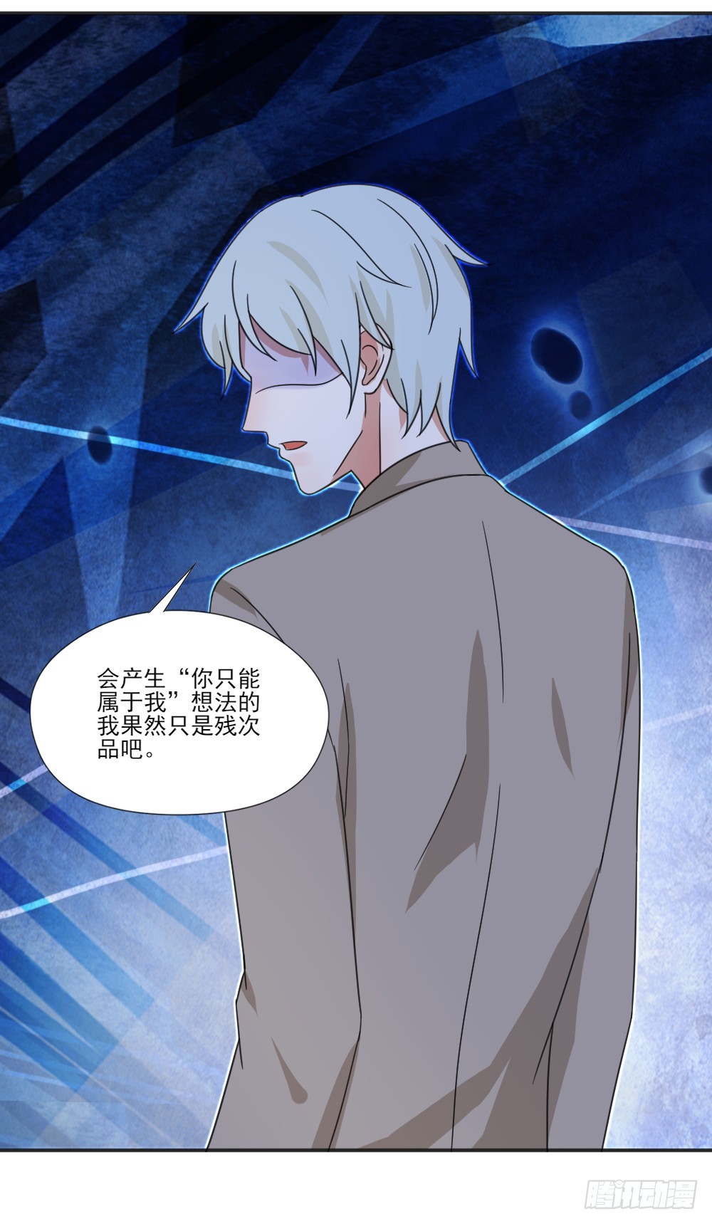 我不存在的男友漫画,你只能属于我2图