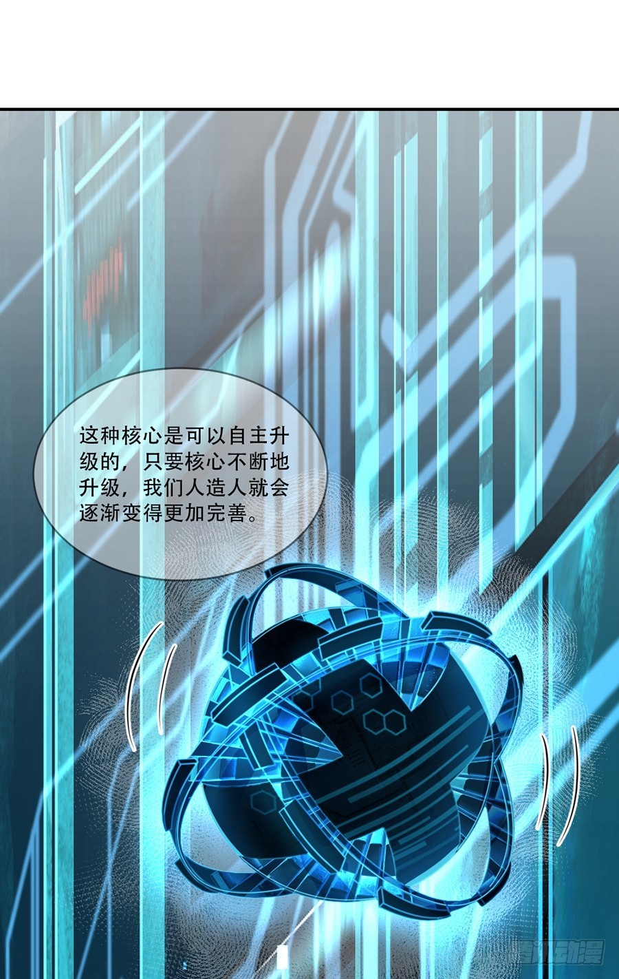 我不存在的男友漫画,人造人实验1图