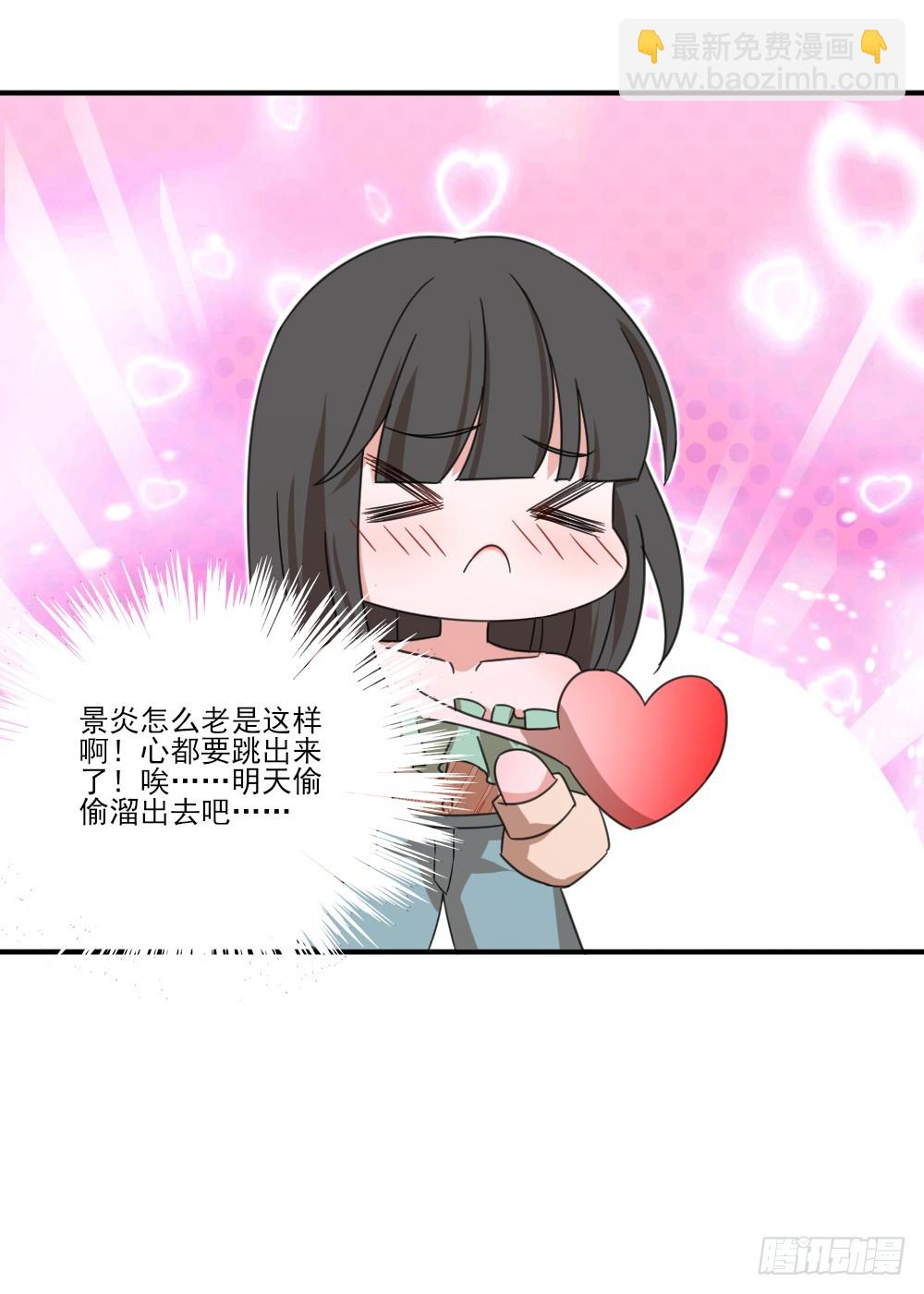 我不存在的男友漫画,跟定你啦2图