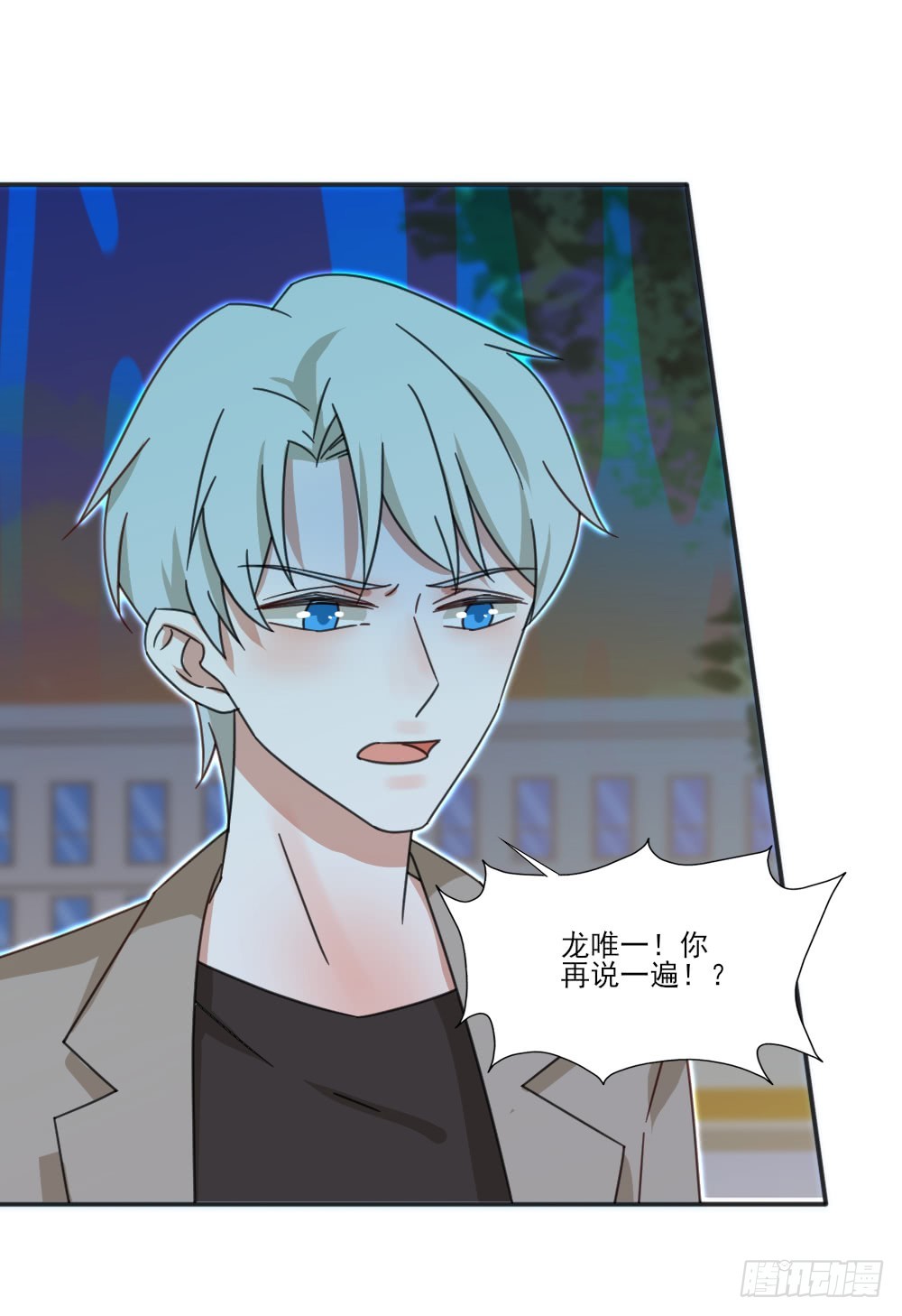 我不存在的男友漫画,你们不一样1图