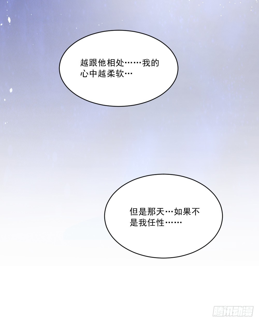 我不存在的男友漫画,都怪我！2图