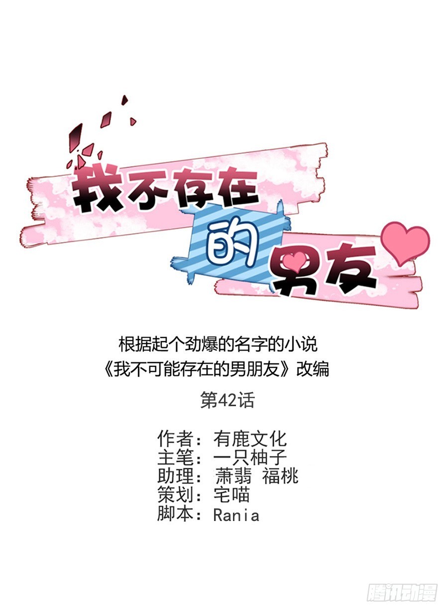 我不存在的男友漫画,趁人之危2图