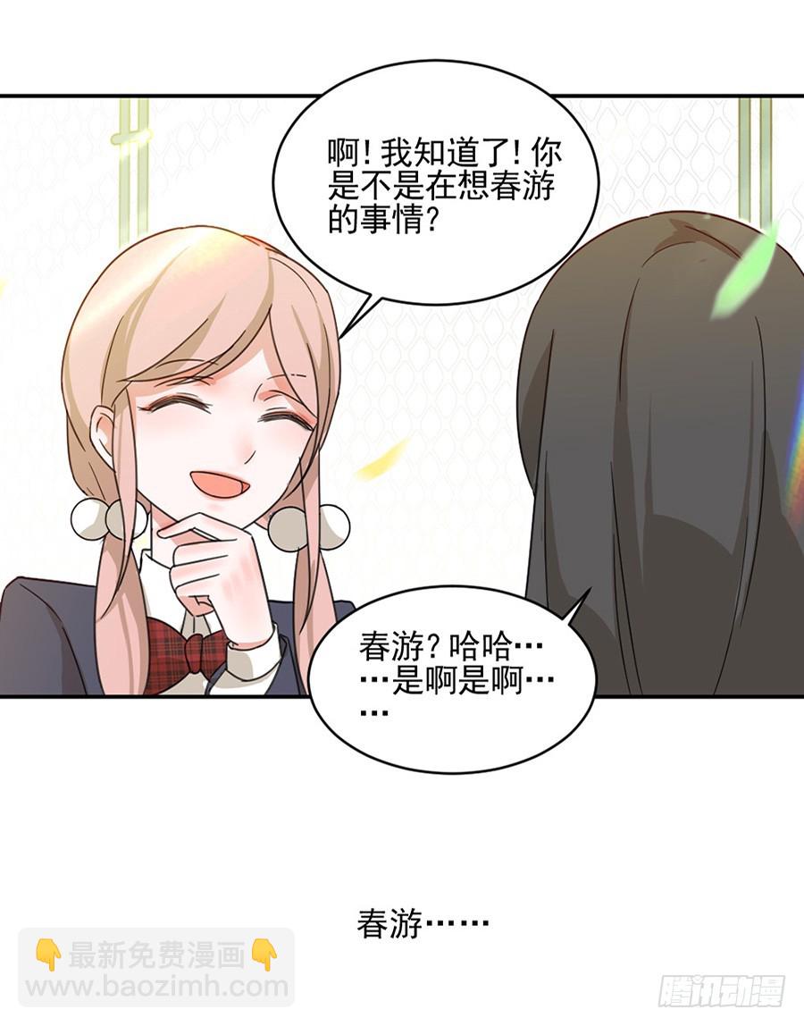 我不存在的男友漫画,真的搞不懂你2图