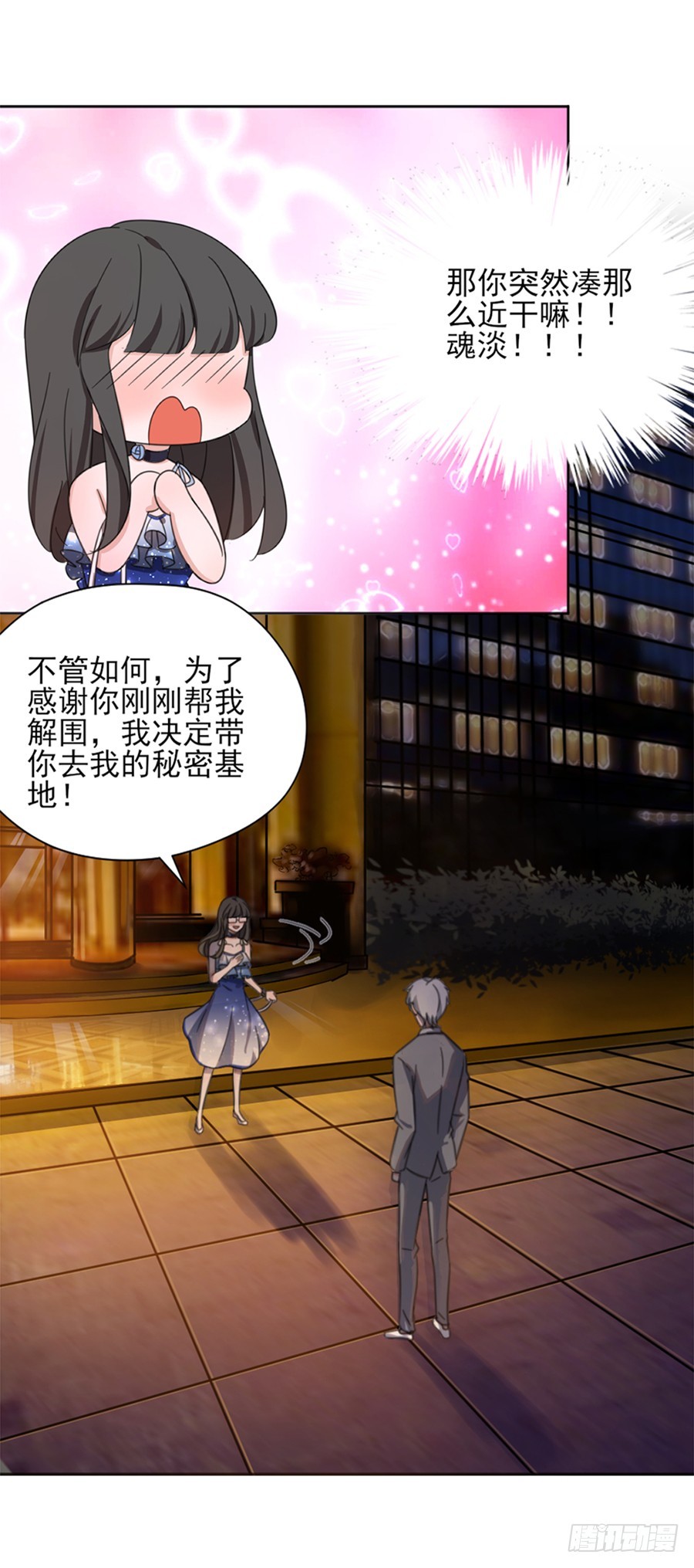 我不存在的男友漫画,秘密基地2图