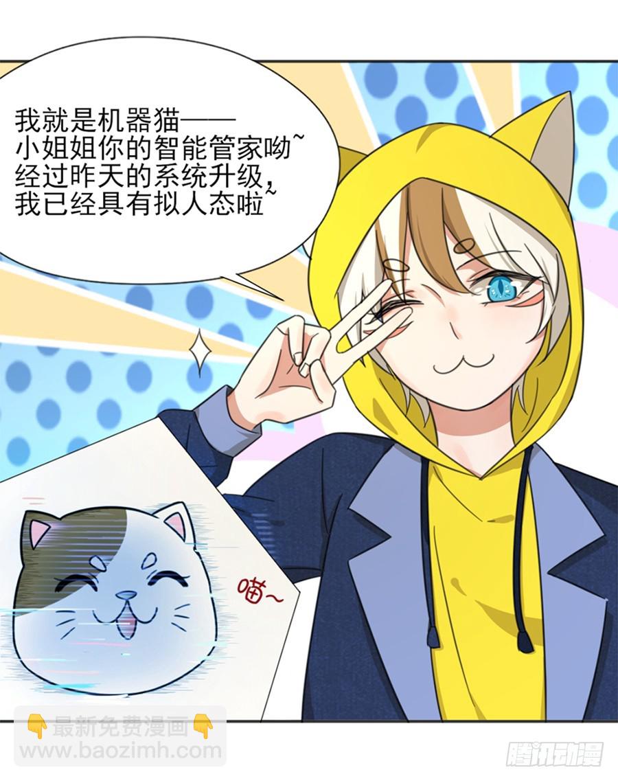 我不存在的男友漫画,系统升级2图