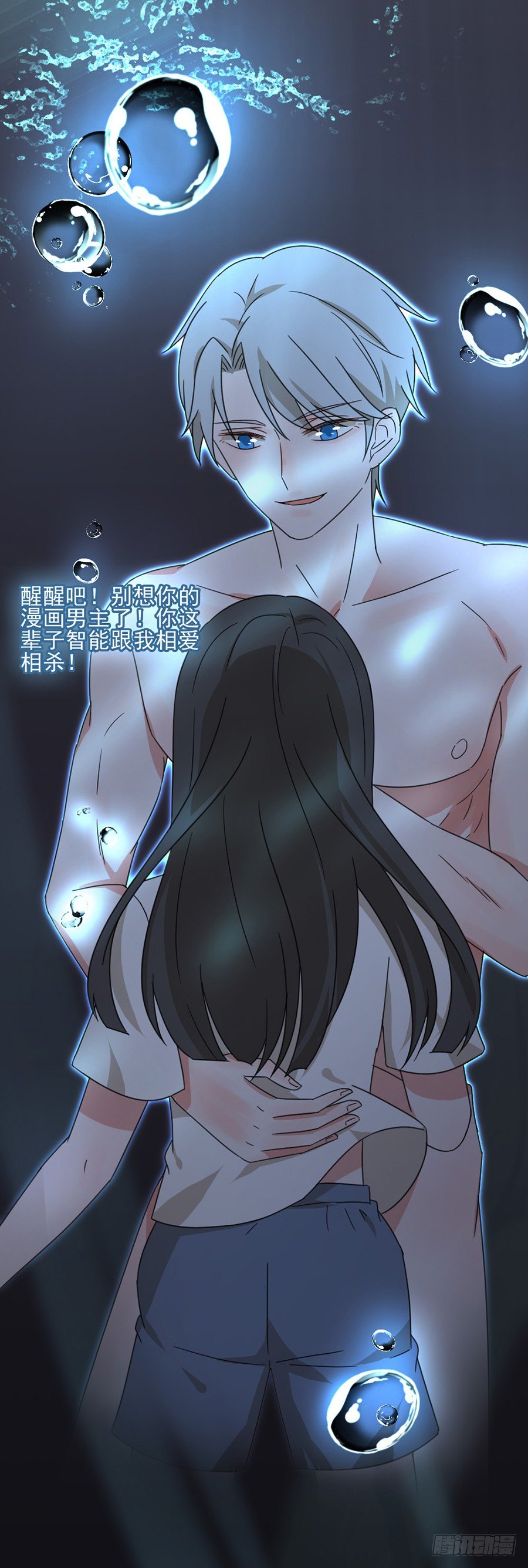 我不存在的男友漫画,人造男友好傲娇1图