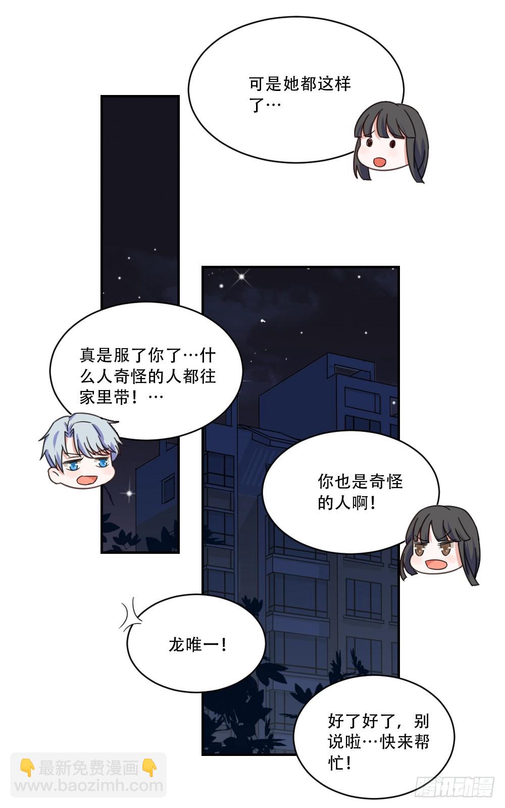 我不存在的男友漫画,受伤的少女2图