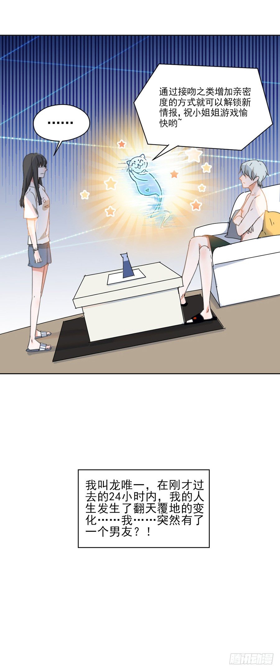我不存在的男友漫画,人造男友好傲娇2图