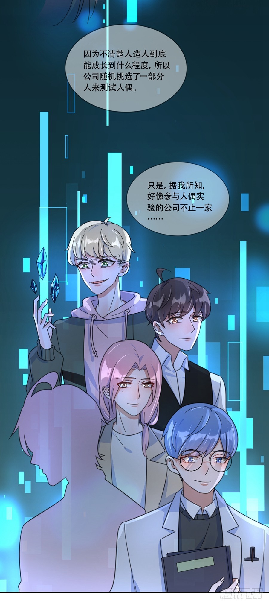 我不存在的男友漫画,人造人实验2图