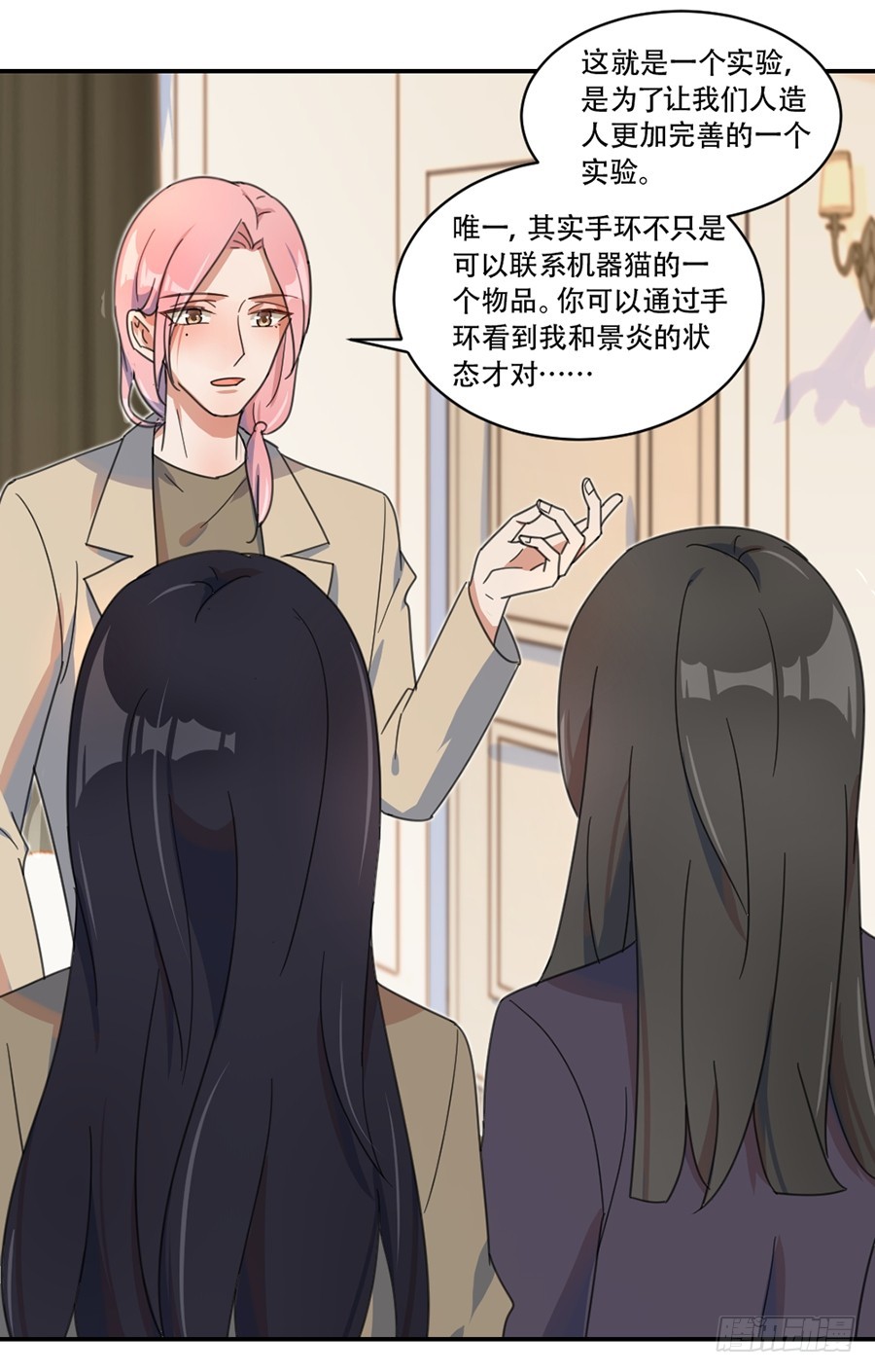 我不存在的男友漫画,人造人实验1图