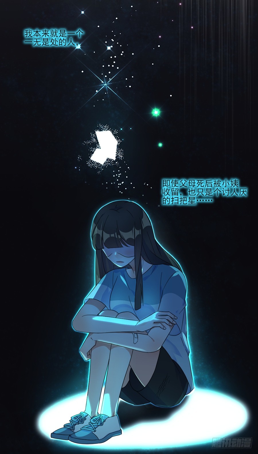 我不存在的男友漫画,爱是一道光1图