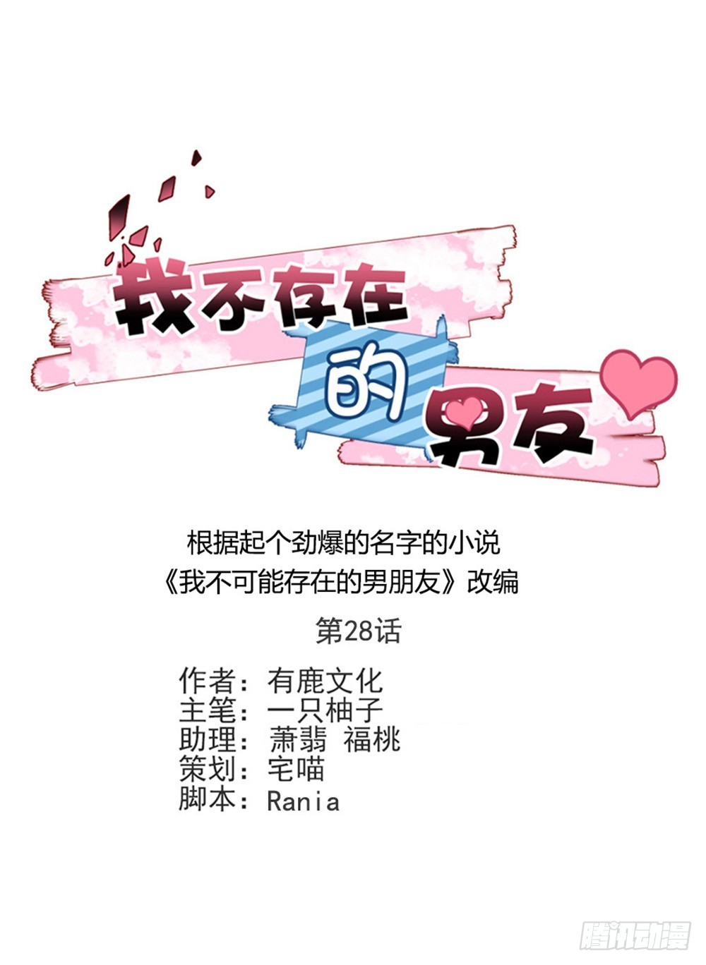 我不存在的男友漫画,你只能属于我2图