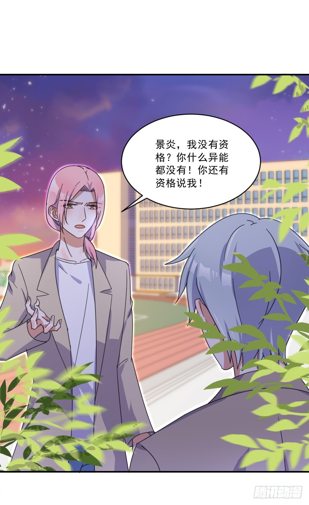 我不存在的男友漫画,永远不会喜欢你2图