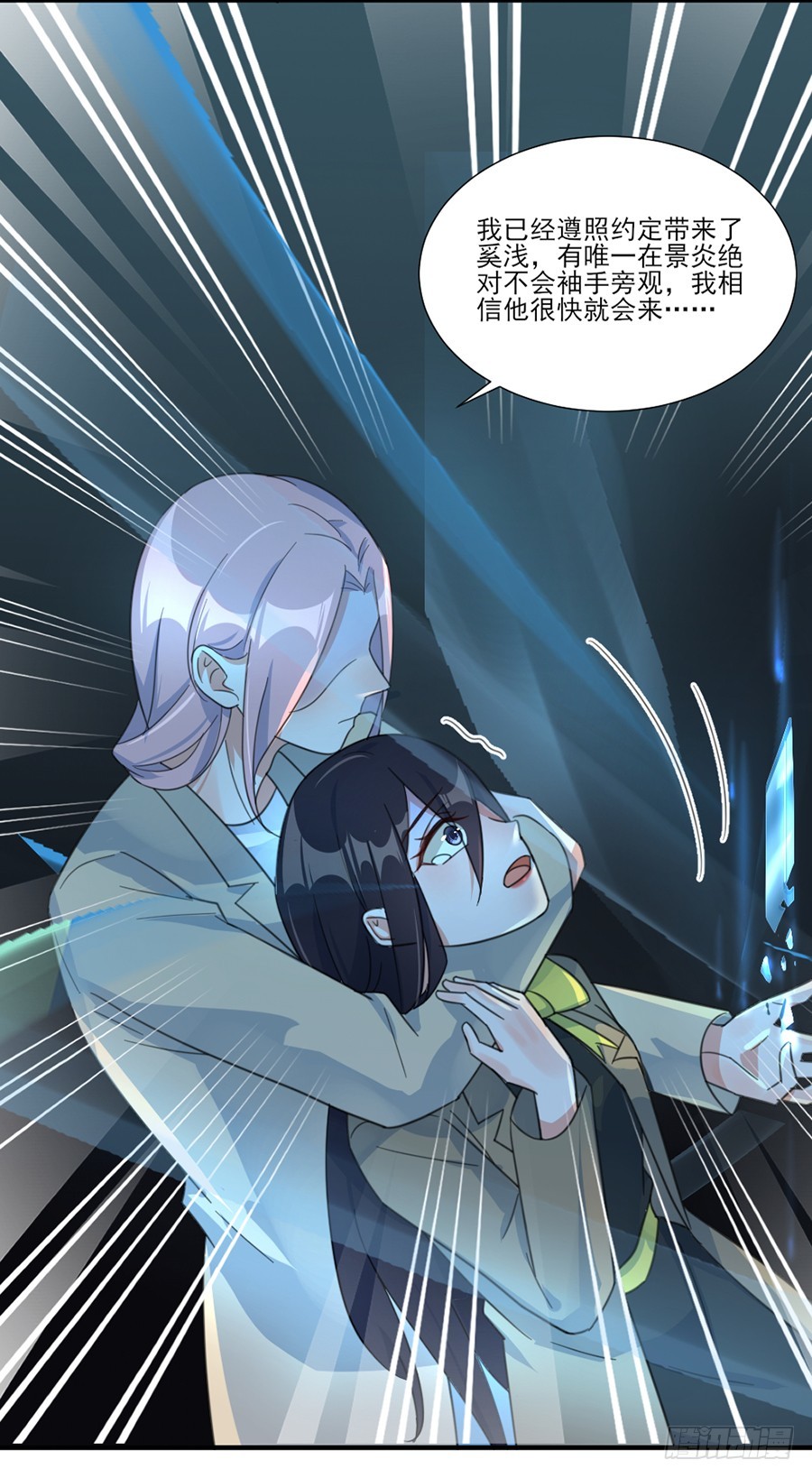 我不存在过去但永存于将来漫画,除掉景炎1图