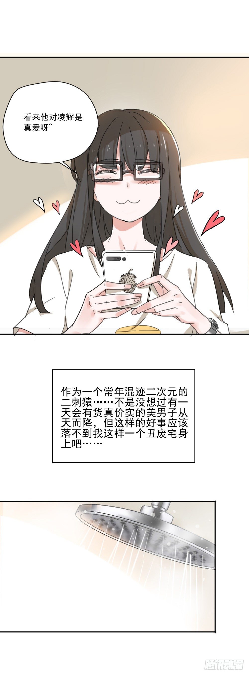 我不存在的男友漫画,宅女家里现裸男1图