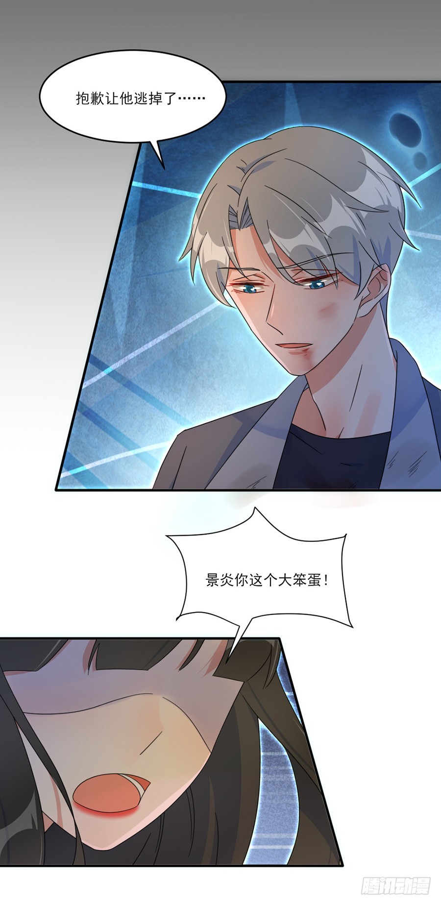 我不存在的男友漫画,有缘再见1图