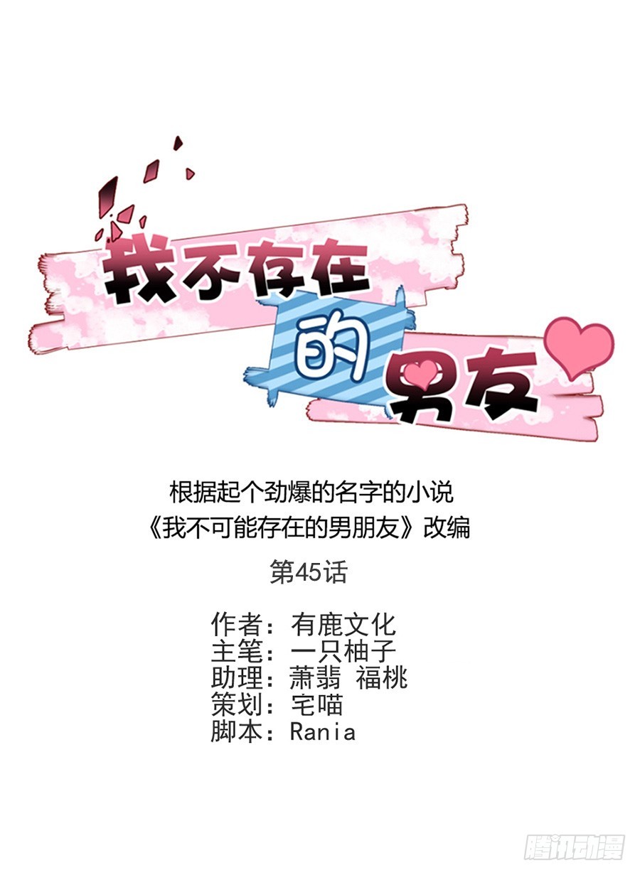 我不存在的男友漫画,破坏规则1图