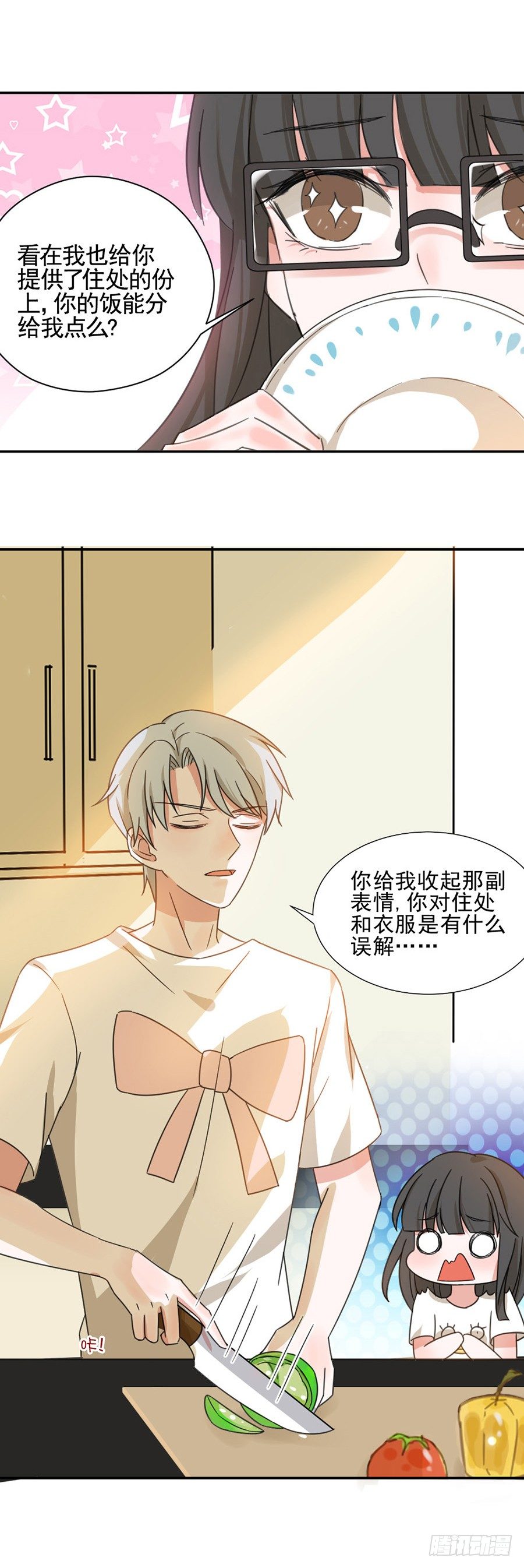 我不存在的男友漫画,人造男友好傲娇1图