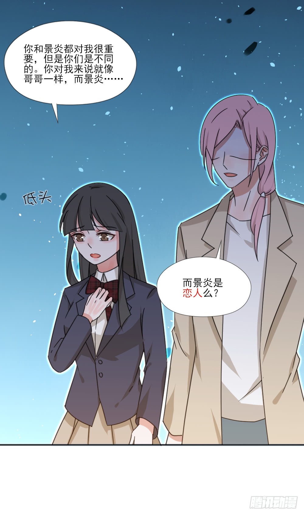 我不存在的男友漫画,你们不一样1图