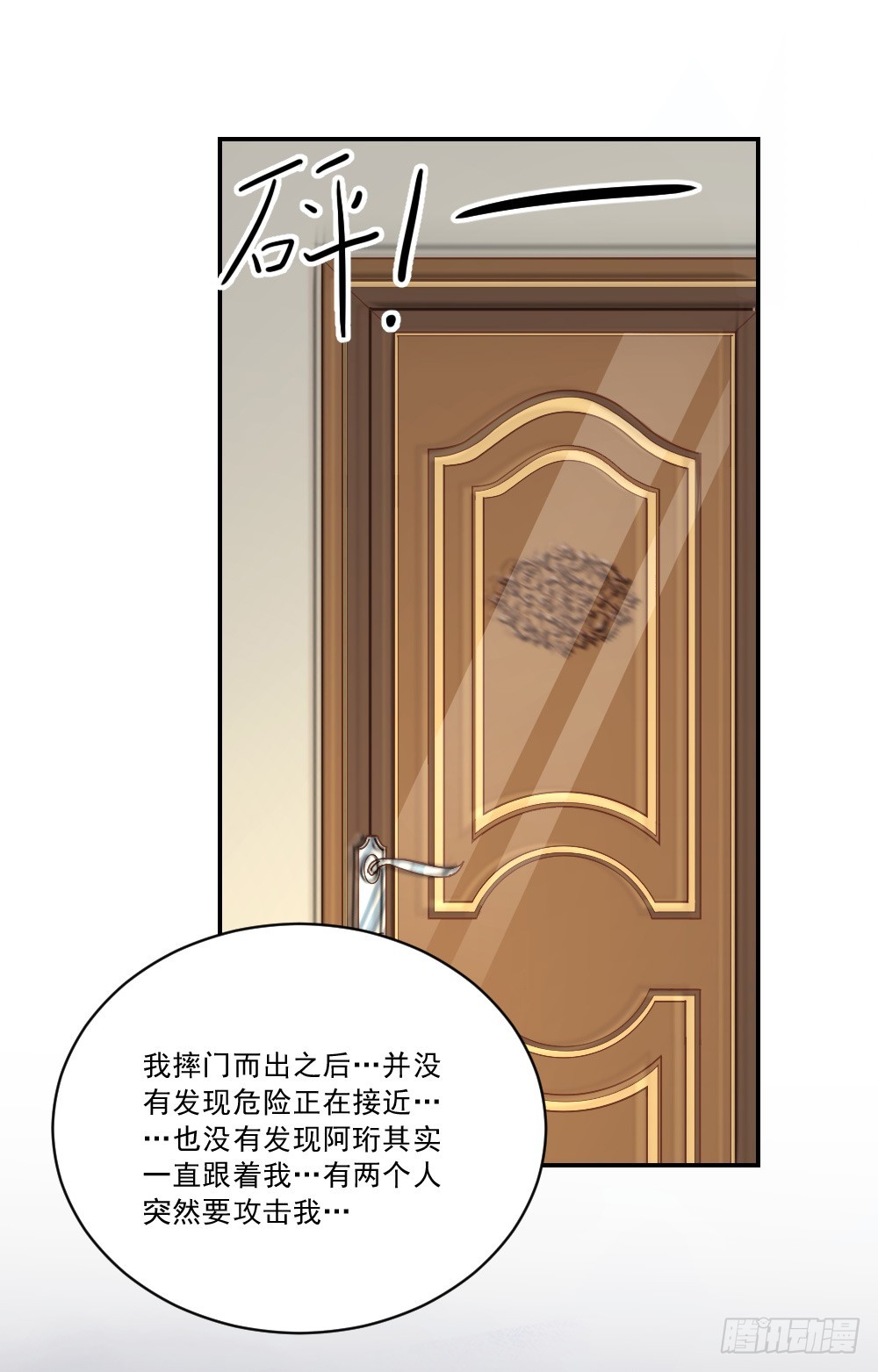 我不存在的男友漫画,都怪我！2图