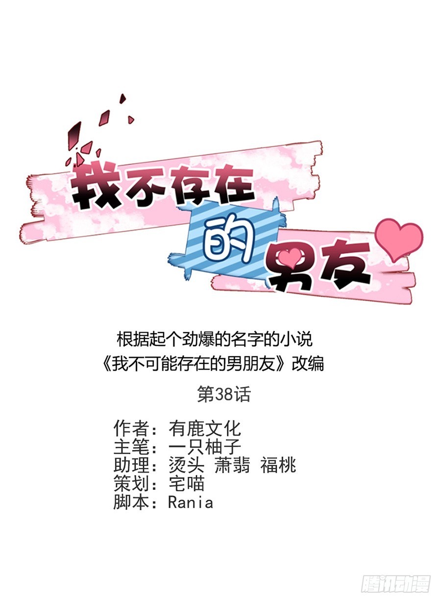 我不存在的男友漫画,请你坚持住！1图