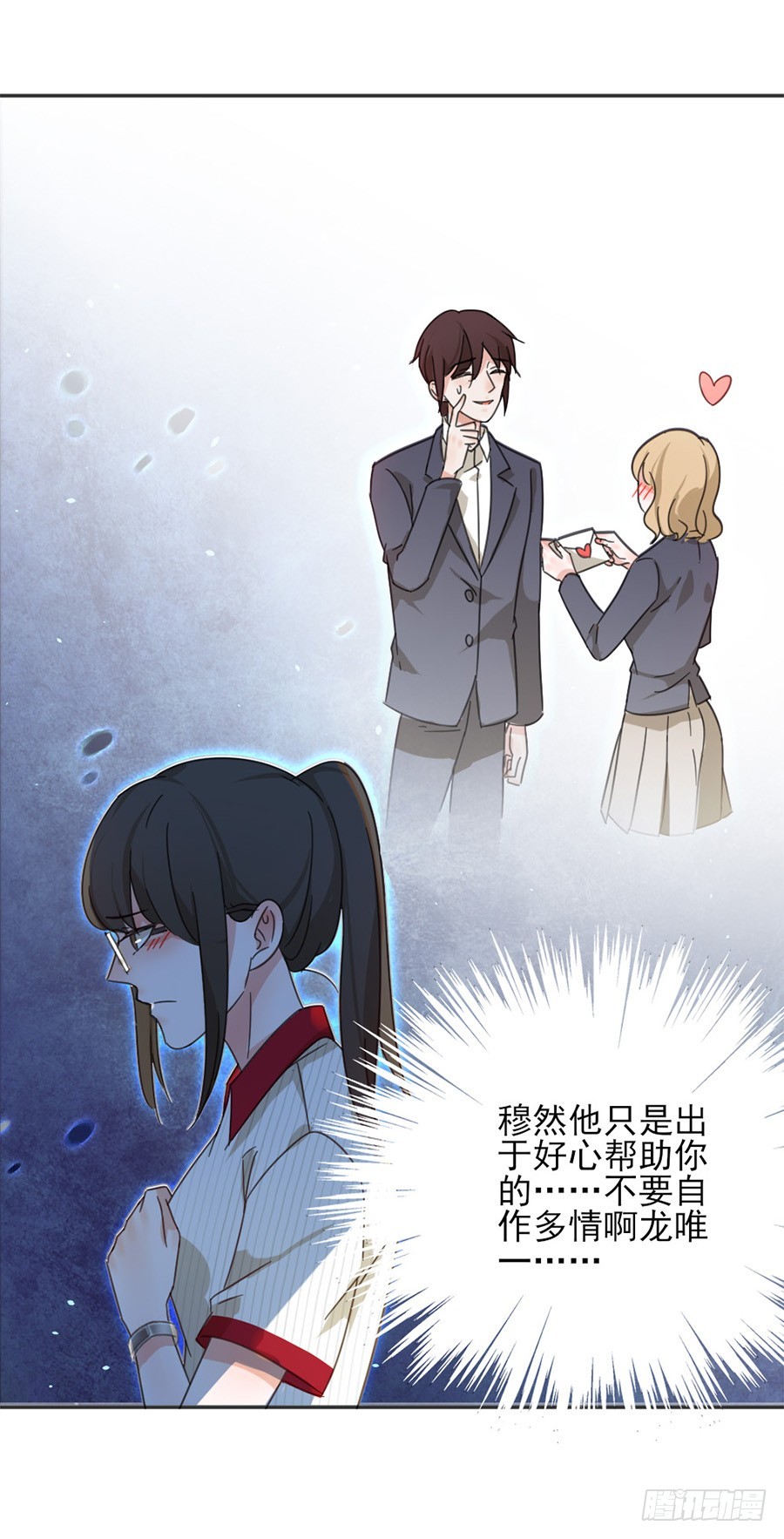 我不存在的男友漫画,熊孩子1图