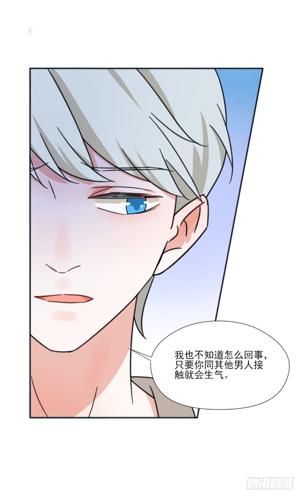 我不存在的男友漫画,你只能属于我1图