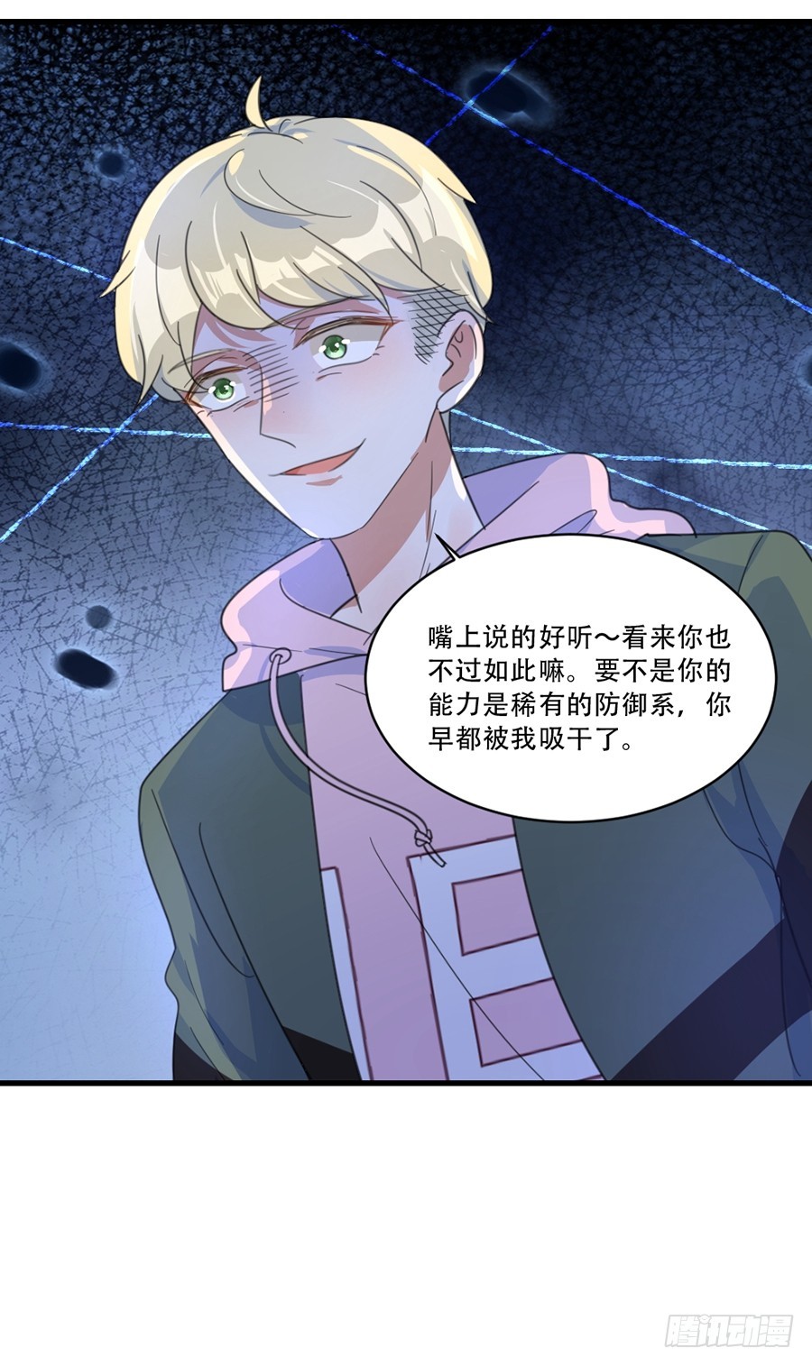 我不存在的男友漫画,请你坚持住！1图
