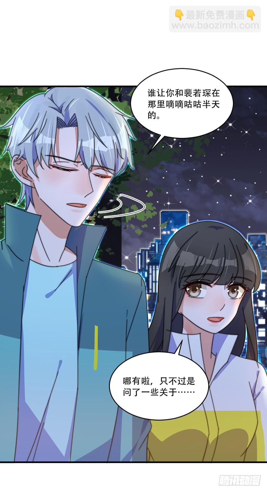 我不存在的男友漫画,好想告诉你2图