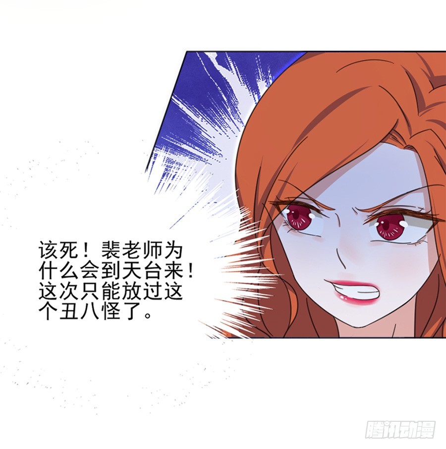 我不存在的男友漫画,裴若琛2图