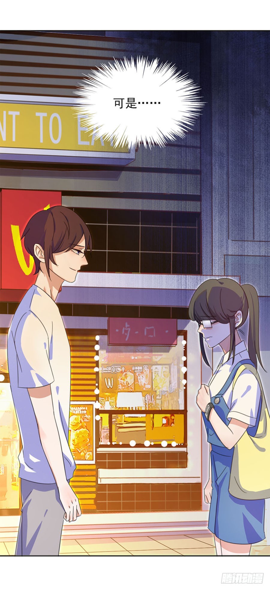 我不存在的男友漫画,果然是笨蛋1图