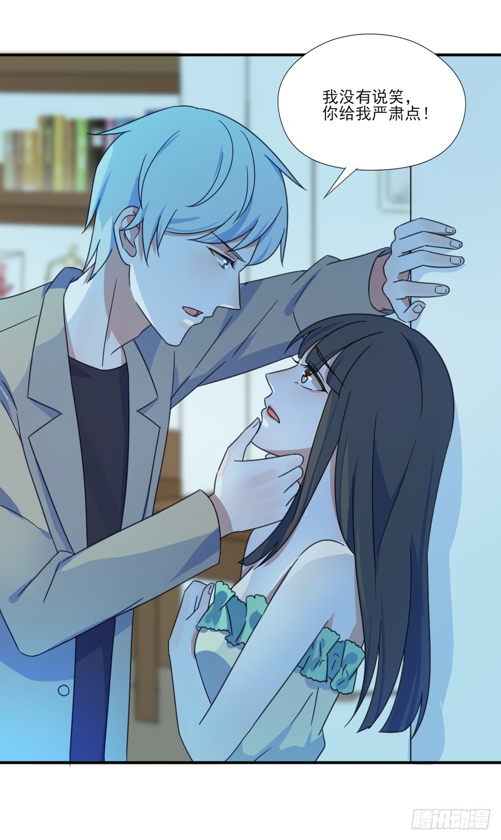 我不存在的男友漫画,跟定你啦1图