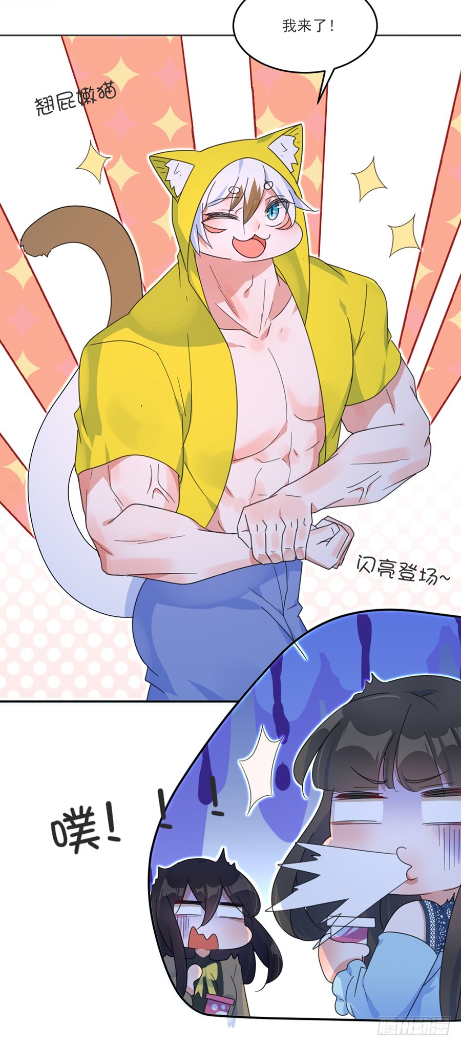 我不存在的男友漫画,奶茶变身翘屁嫩猫！1图