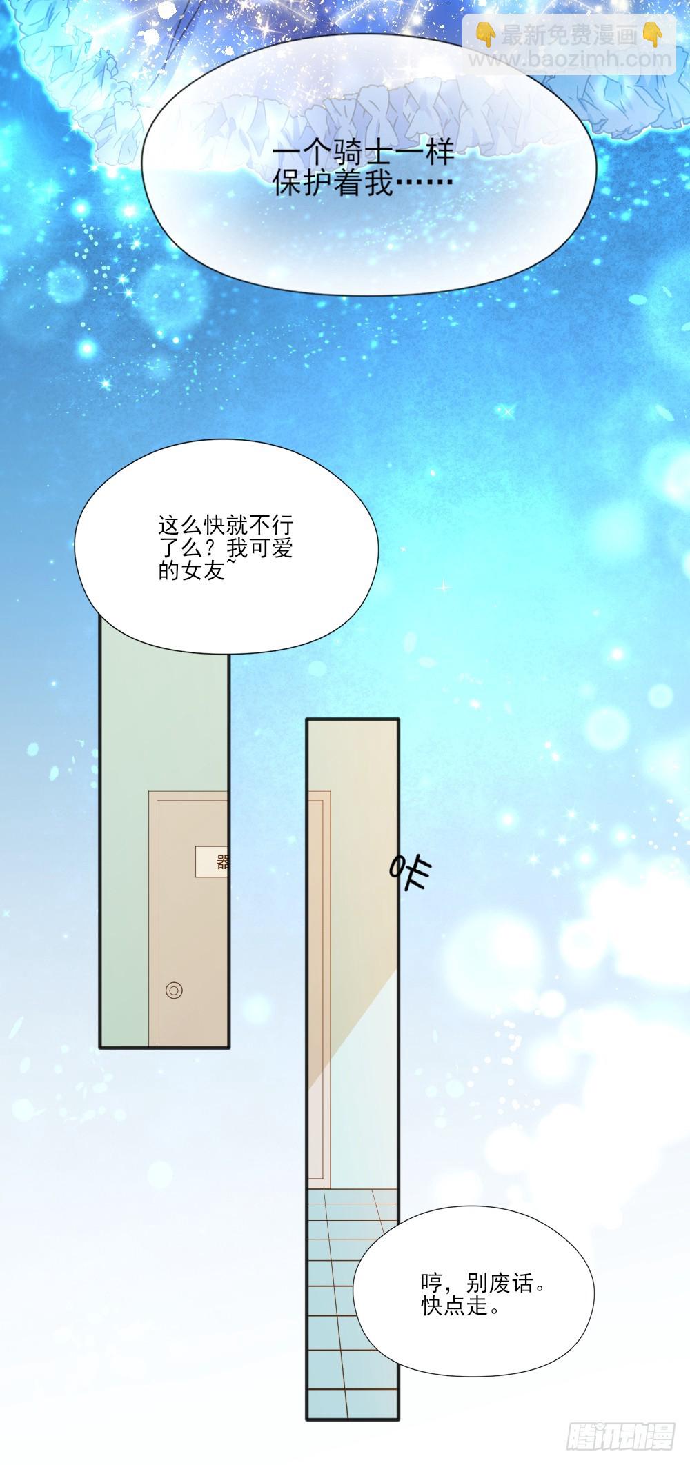 我不存在的男友漫画,羞耻的事情1图