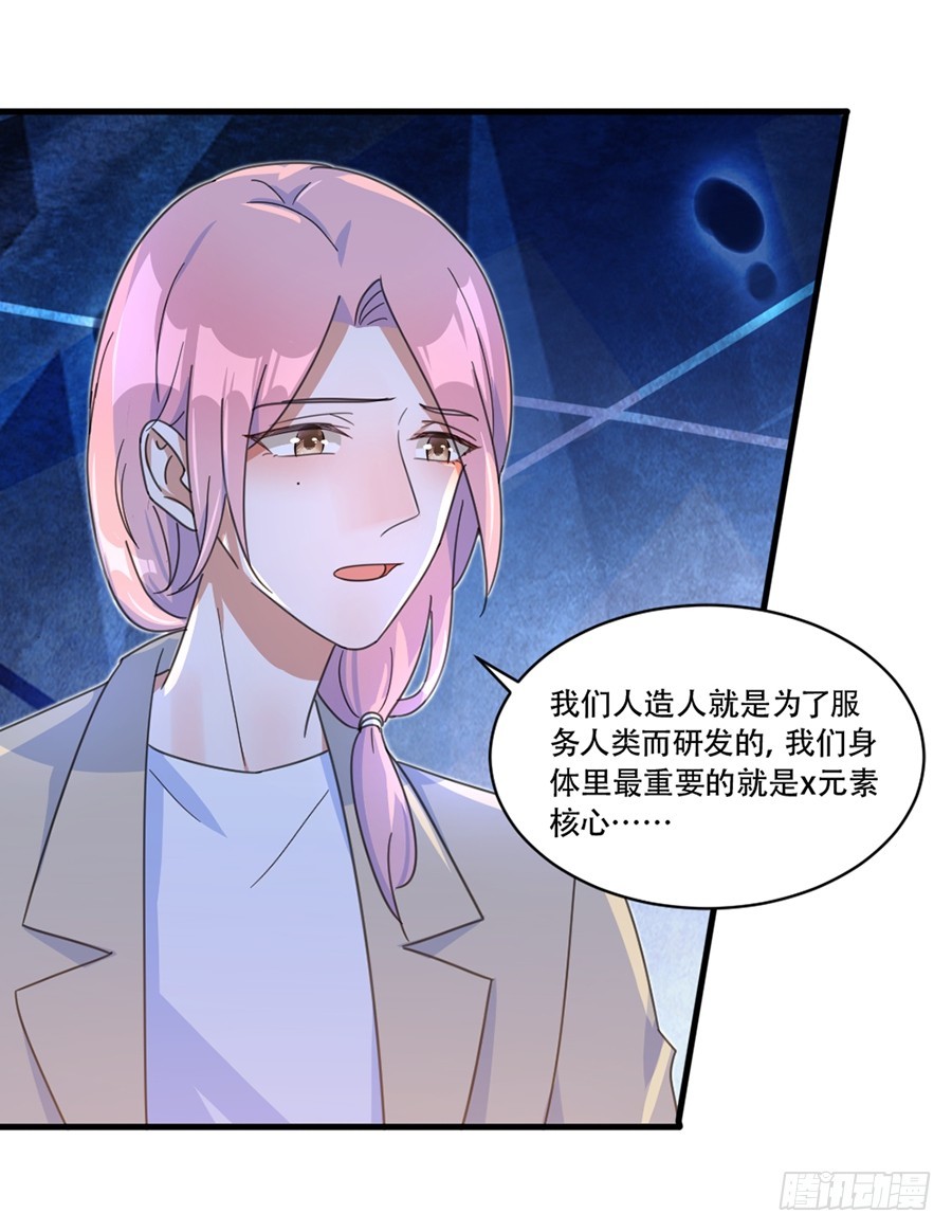 我不存在的男友漫画,人造人实验1图