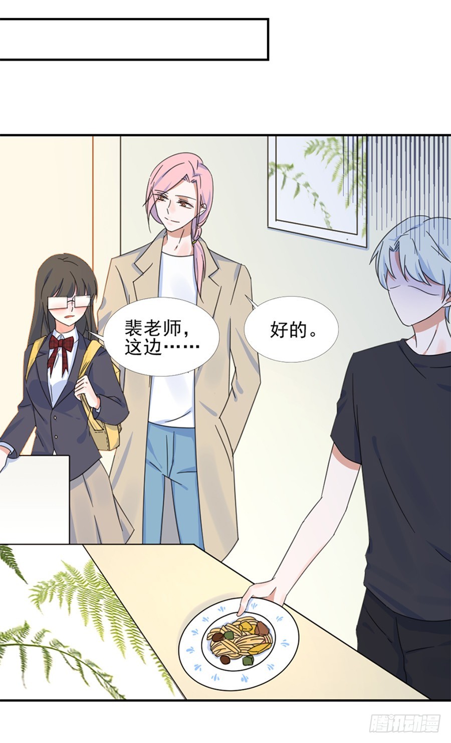 我不存在的男友漫画,谈判1图