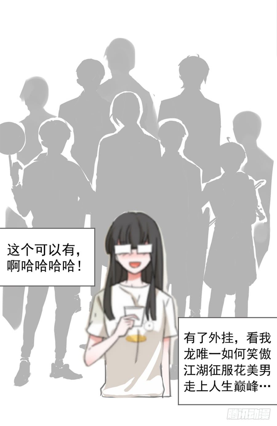 我不存在的男友漫画,预告2图