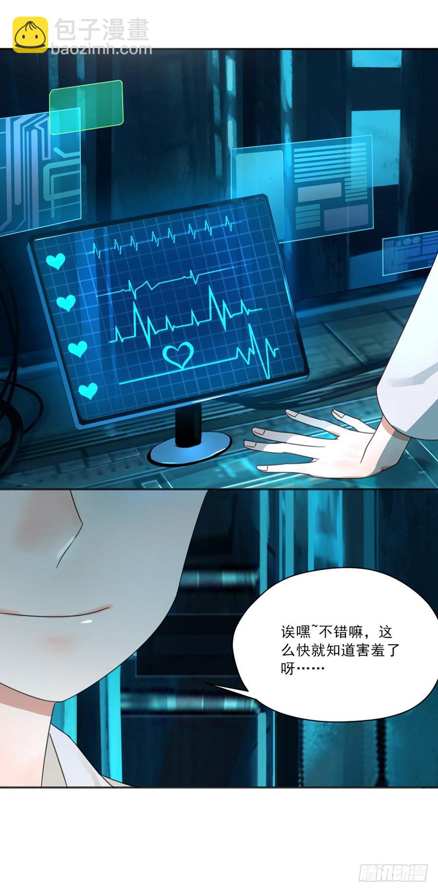 我不存在的男友漫画,知道害羞了？1图