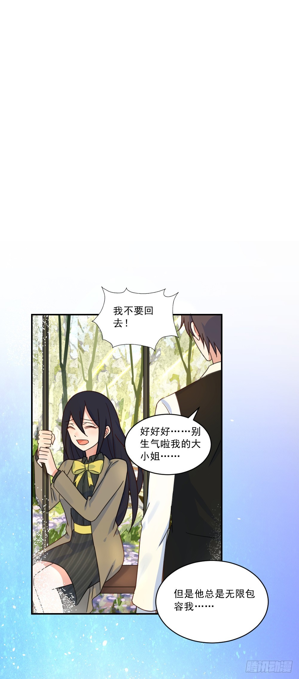 我不存在的男友漫画,都怪我！2图