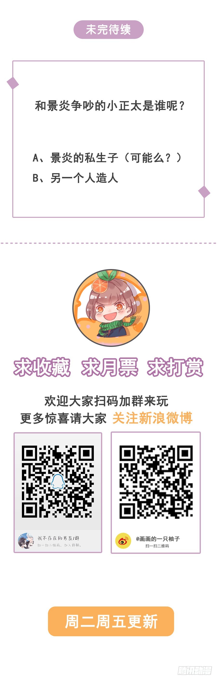 我不存在的男友漫画,晕倒2图