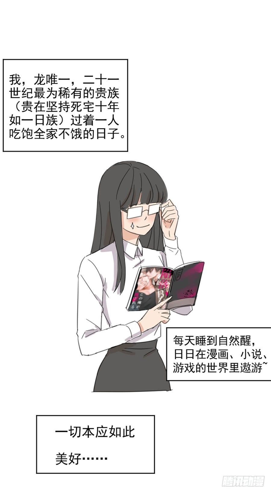 我不存在的男友漫画,预告1图