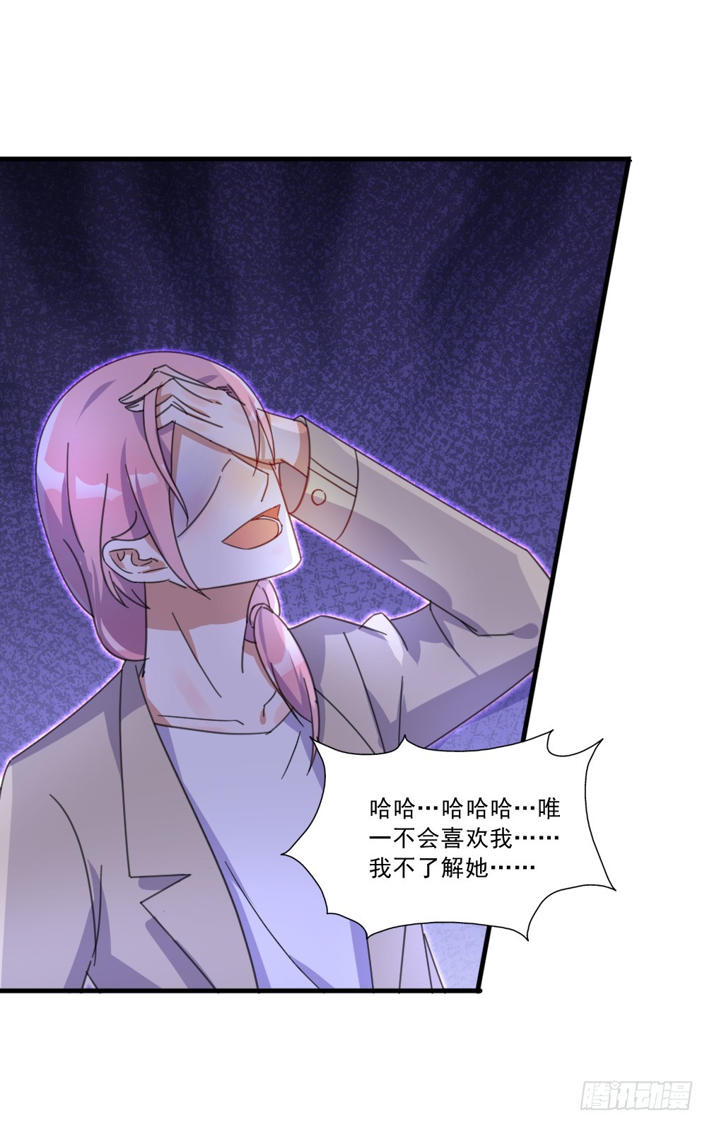 我不存在的男友漫画,永远不会喜欢你1图