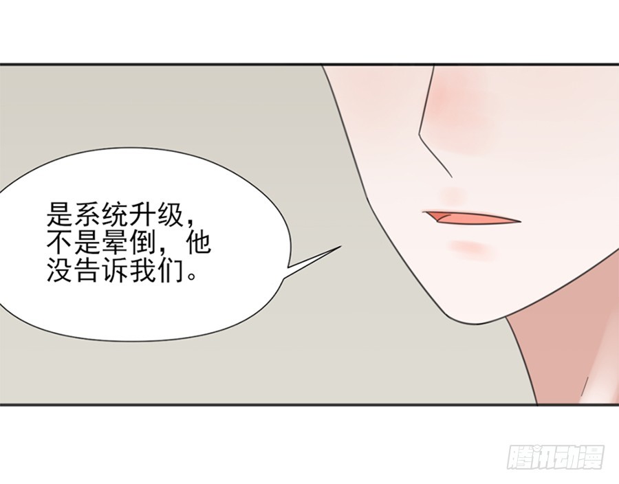 我不存在的男友漫画,系统升级2图
